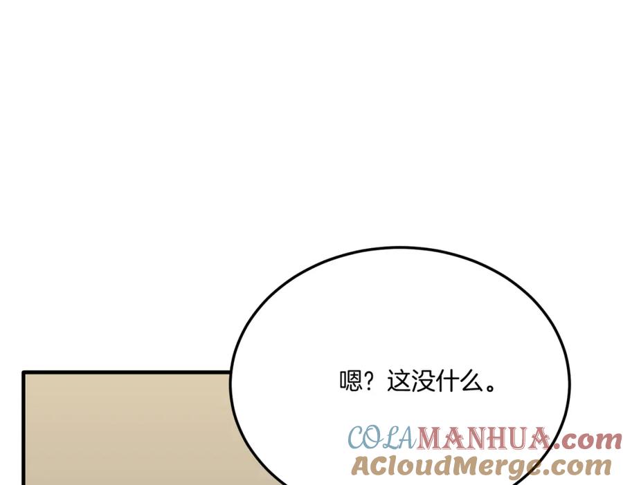 《把我的小狗送上皇位》第64话 生活过的地方 第121页