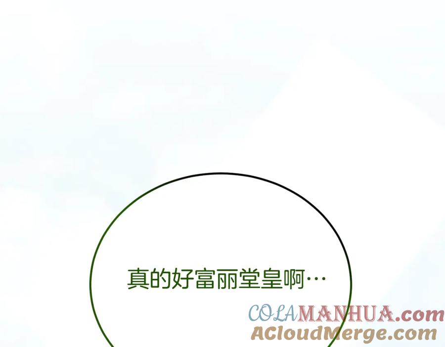 《把我的小狗送上皇位》第64话 生活过的地方 第137页