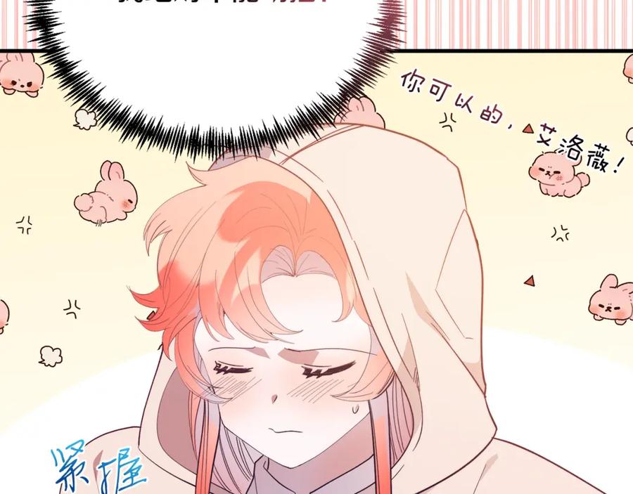 《把我的小狗送上皇位》第64话 生活过的地方 第76页