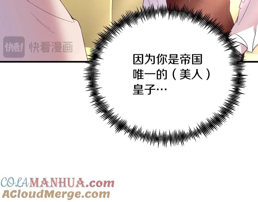 《把我的小狗送上皇位》第64话 生活过的地方 第53页