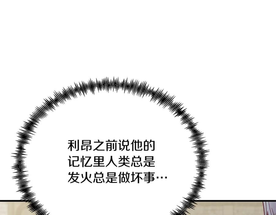 《把我的小狗送上皇位》第64话 生活过的地方 第160页