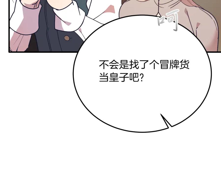 《把我的小狗送上皇位》第64话 生活过的地方 第22页