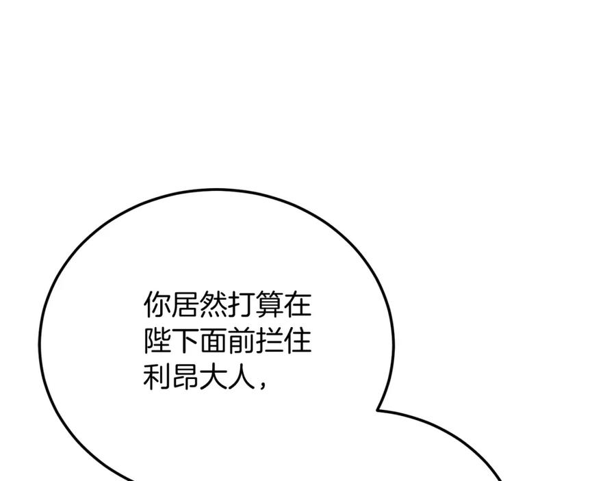 《把我的小狗送上皇位》第65话 误伤 第126页