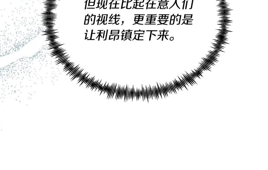 《把我的小狗送上皇位》第65话 误伤 第28页