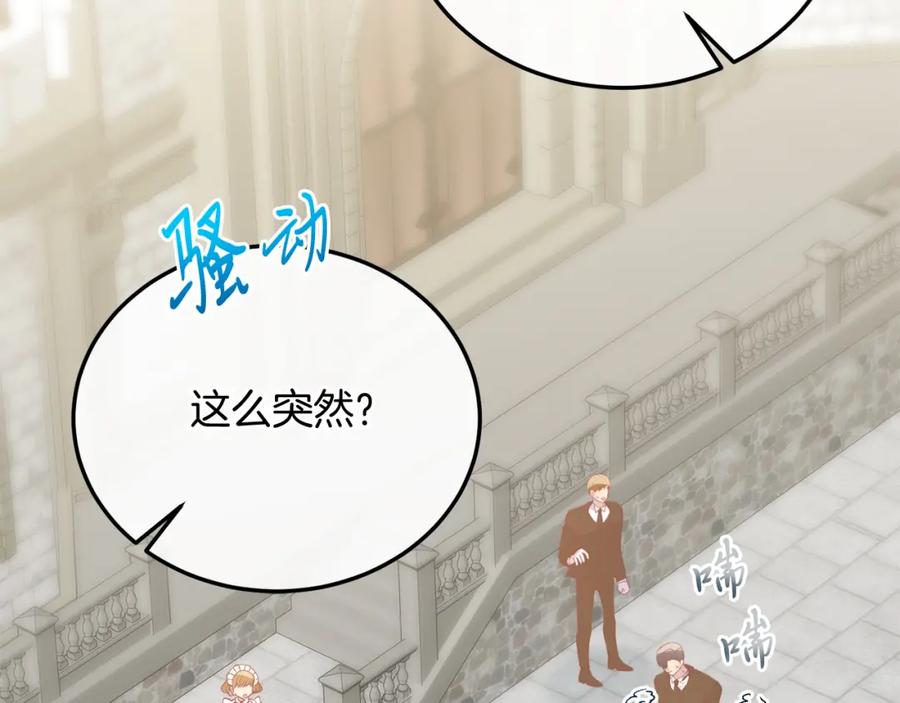 《把我的小狗送上皇位》第65话 误伤 第70页