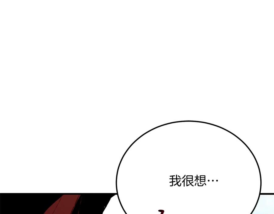 《把我的小狗送上皇位》第65话 误伤 第167页