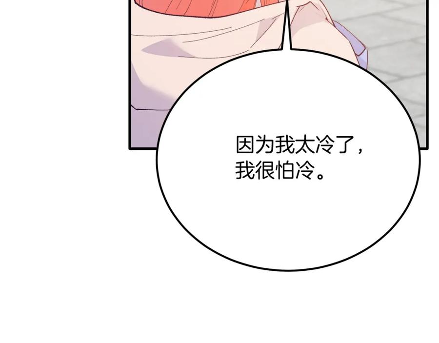 《把我的小狗送上皇位》第65话 误伤 第111页