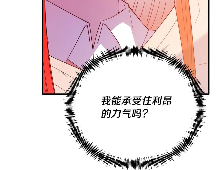 《把我的小狗送上皇位》第65话 误伤 第178页