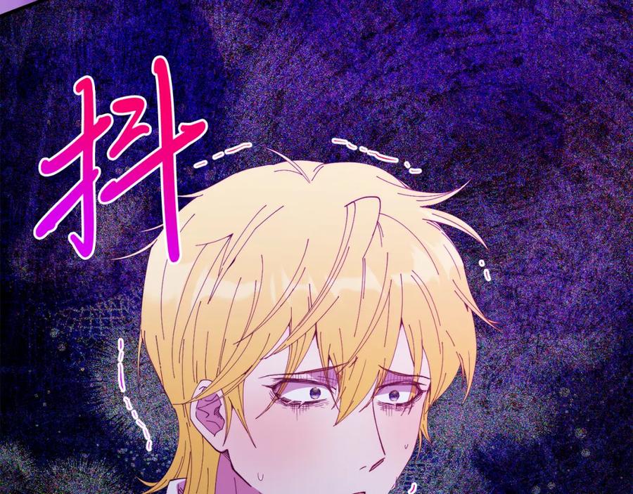 《把我的小狗送上皇位》第65话 误伤 第207页