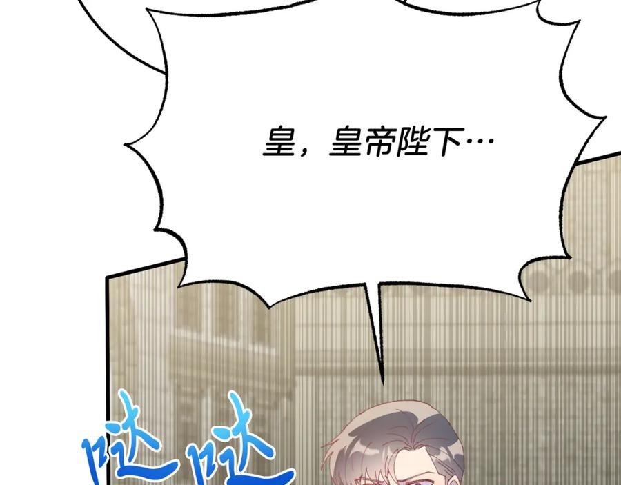 《把我的小狗送上皇位》第65话 误伤 第62页