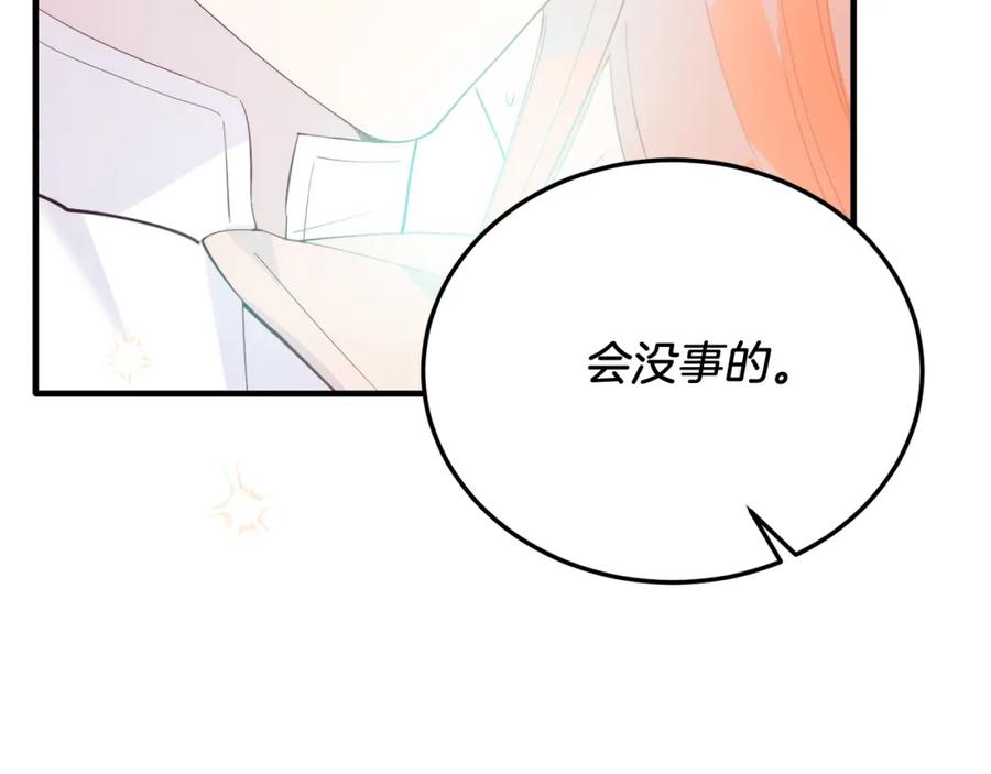 《把我的小狗送上皇位》第65话 误伤 第43页