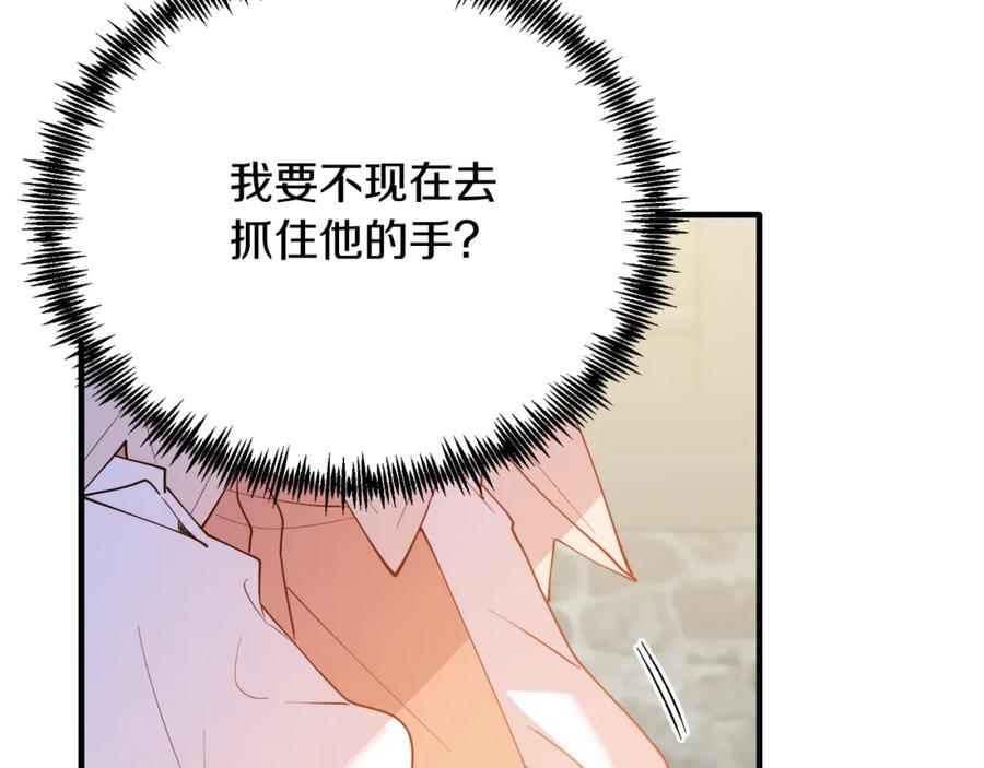 《把我的小狗送上皇位》第65话 误伤 第150页