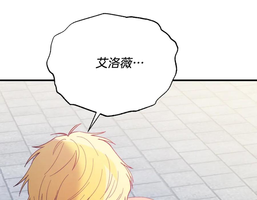 《把我的小狗送上皇位》第65话 误伤 第202页