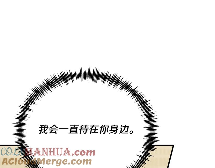 《把我的小狗送上皇位》第65话 误伤 第89页