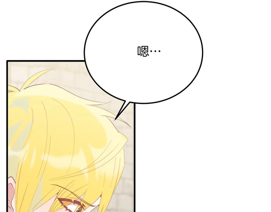 《把我的小狗送上皇位》第65话 误伤 第51页