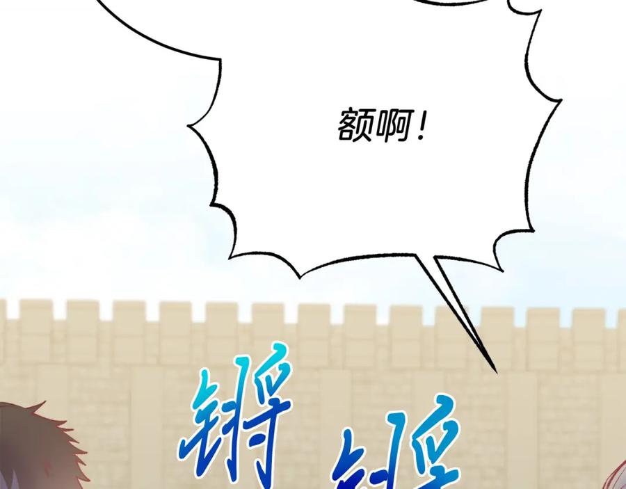 《把我的小狗送上皇位》第65话 误伤 第98页