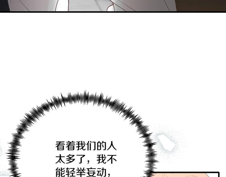 《把我的小狗送上皇位》第65话 误伤 第24页