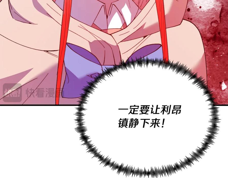 《把我的小狗送上皇位》第65话 误伤 第175页