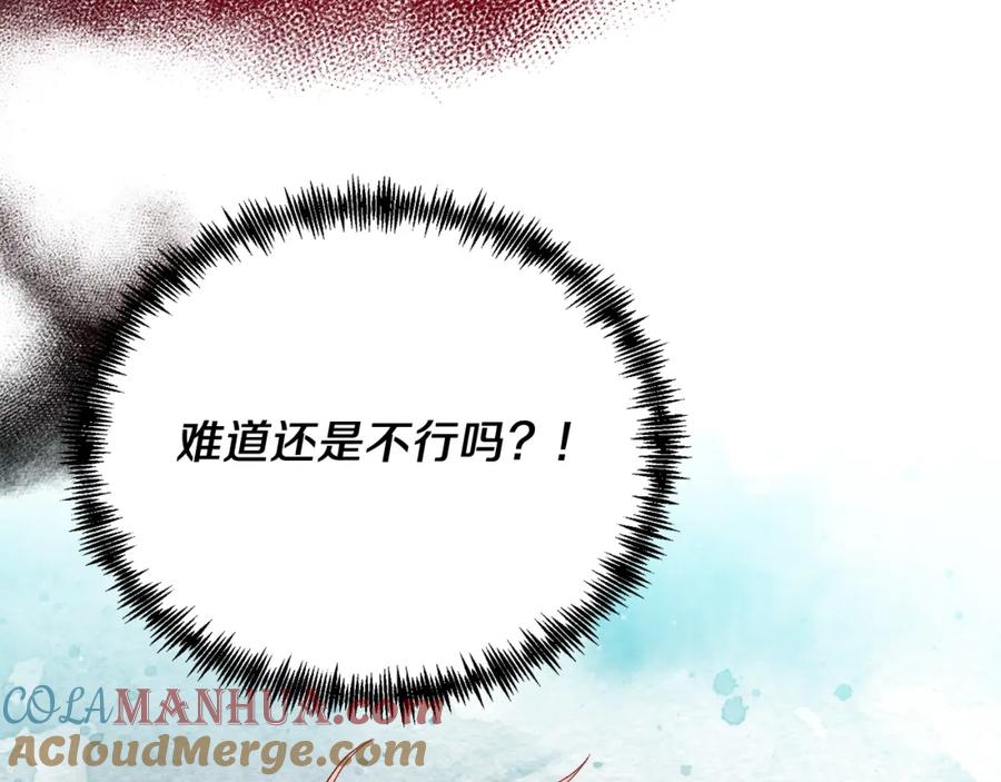《把我的小狗送上皇位》第65话 误伤 第173页