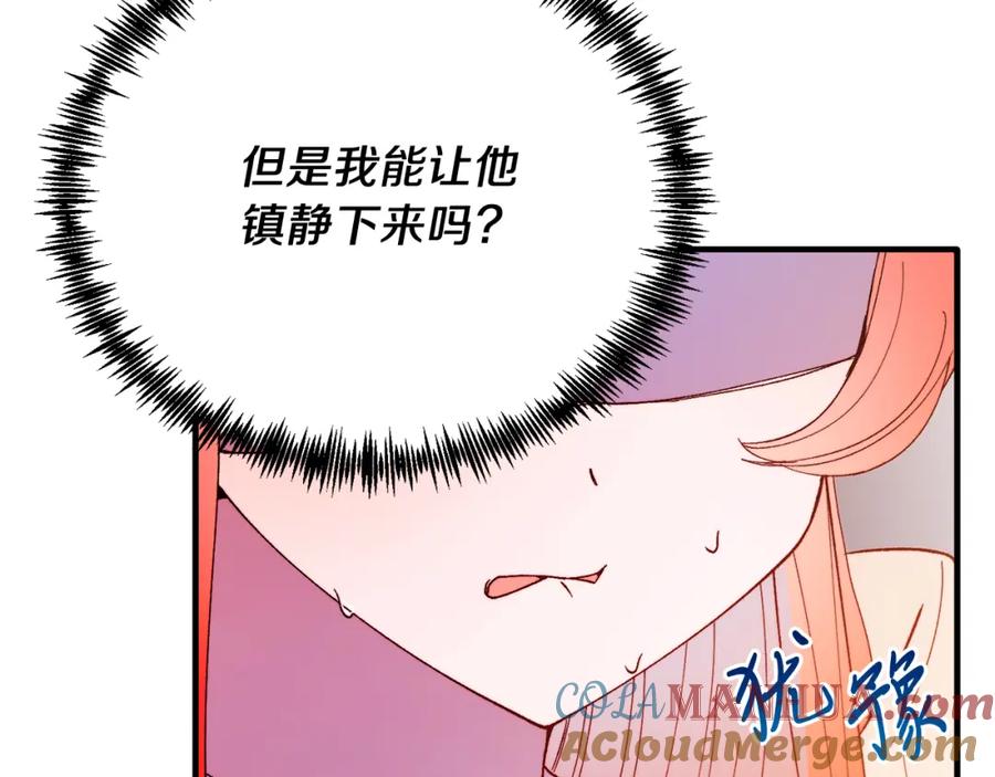 《把我的小狗送上皇位》第65话 误伤 第177页