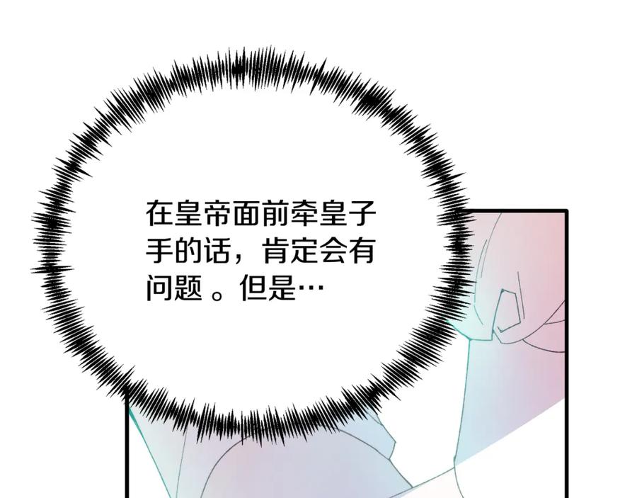 《把我的小狗送上皇位》第65话 误伤 第80页