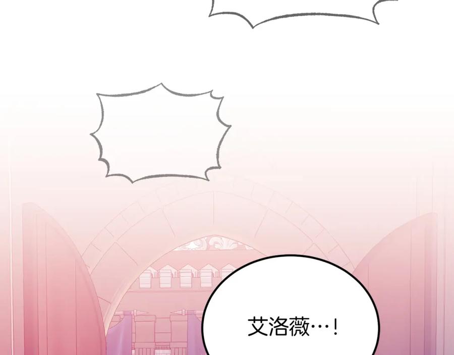 《把我的小狗送上皇位》第65话 误伤 第194页