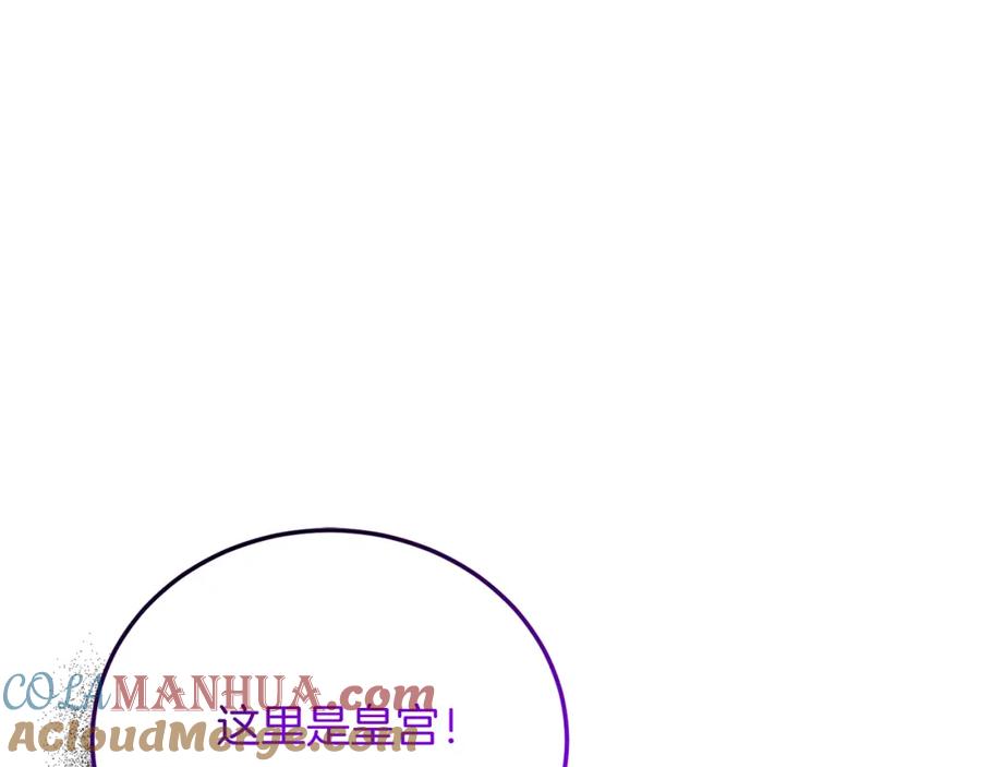 《把我的小狗送上皇位》第65话 误伤 第5页