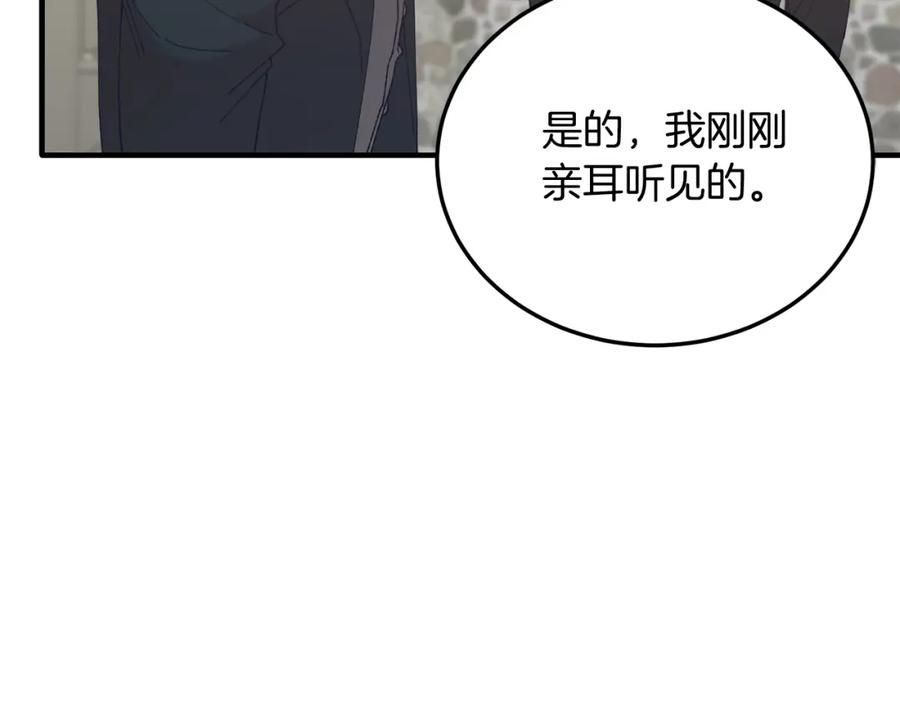 《把我的小狗送上皇位》第65话 误伤 第76页