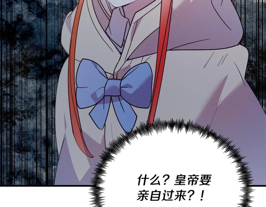 《把我的小狗送上皇位》第65话 误伤 第66页