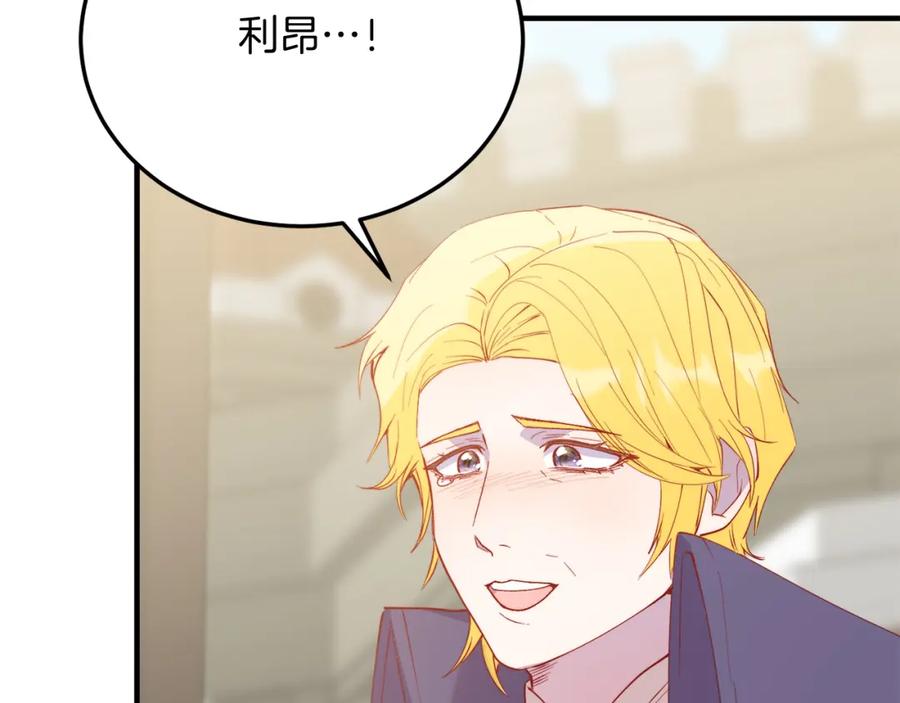 《把我的小狗送上皇位》第65话 误伤 第162页