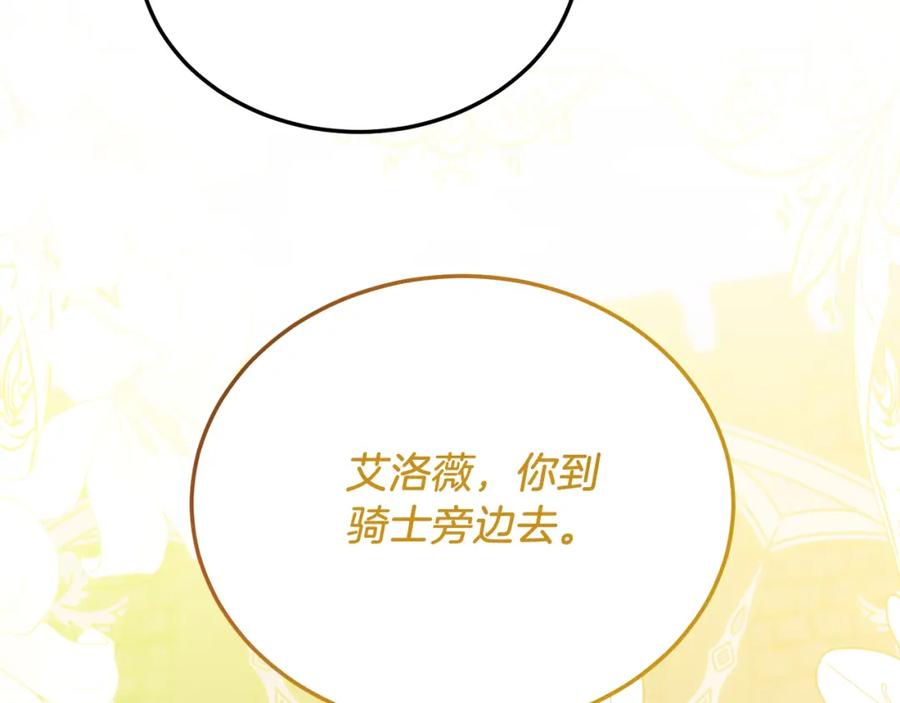 《把我的小狗送上皇位》第65话 误伤 第119页