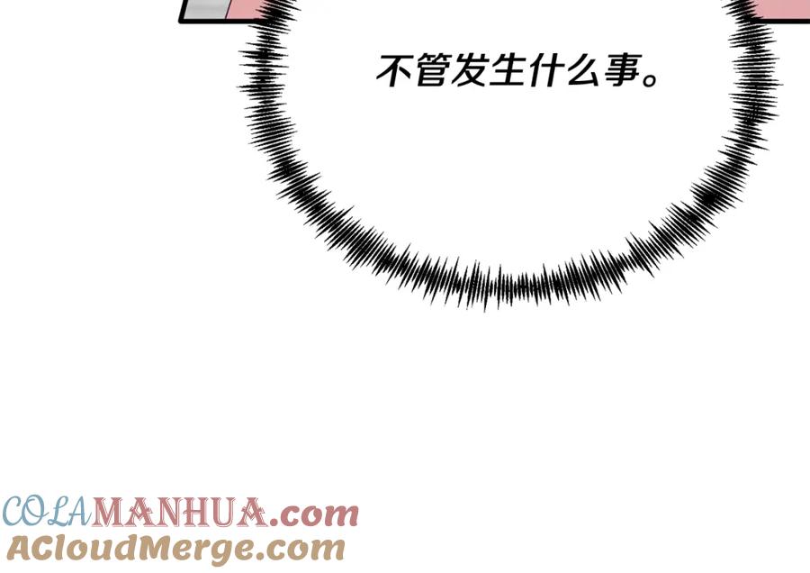 《把我的小狗送上皇位》第65话 误伤 第93页