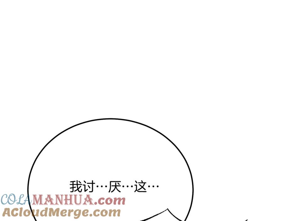 《把我的小狗送上皇位》第65话 误伤 第61页