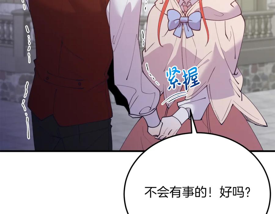 《把我的小狗送上皇位》第65话 误伤 第18页