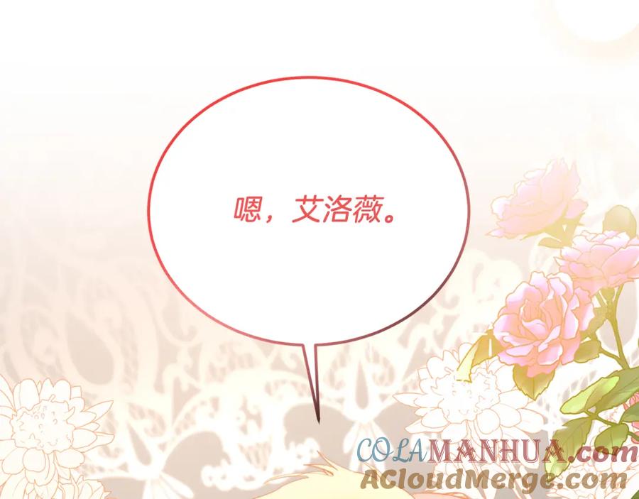 《把我的小狗送上皇位》第65话 误伤 第45页