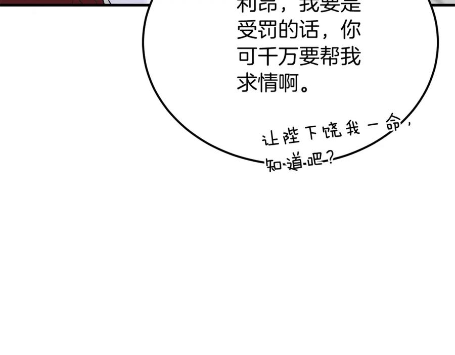 《把我的小狗送上皇位》第65话 误伤 第107页