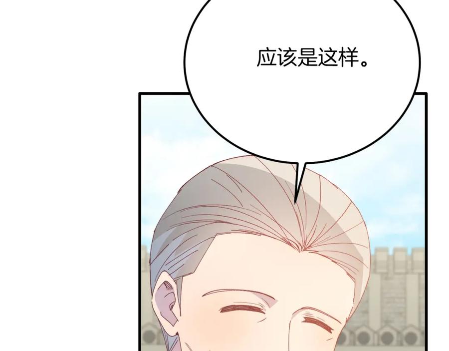 《把我的小狗送上皇位》第65话 误伤 第96页