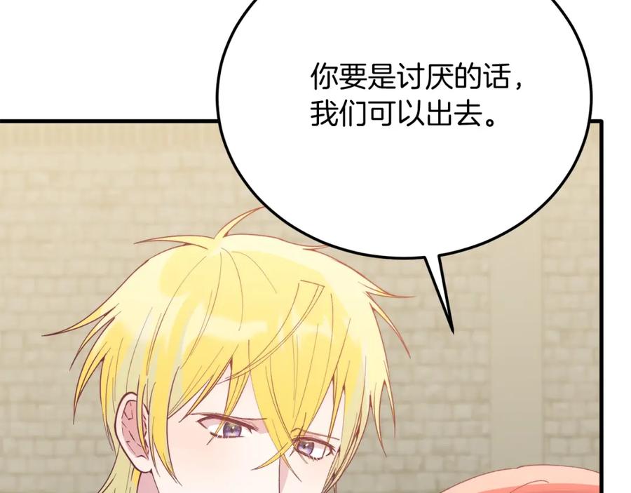 《把我的小狗送上皇位》第65话 误伤 第83页
