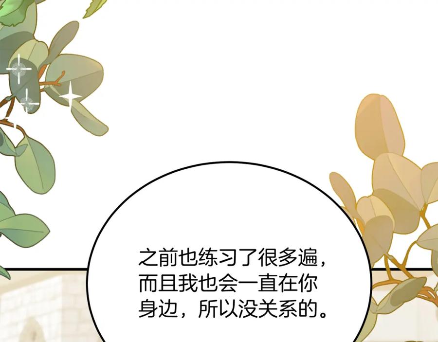 《把我的小狗送上皇位》第65话 误伤 第48页