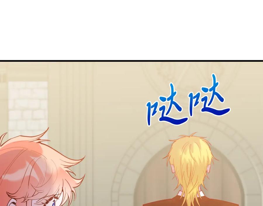 《把我的小狗送上皇位》第65话 误伤 第147页