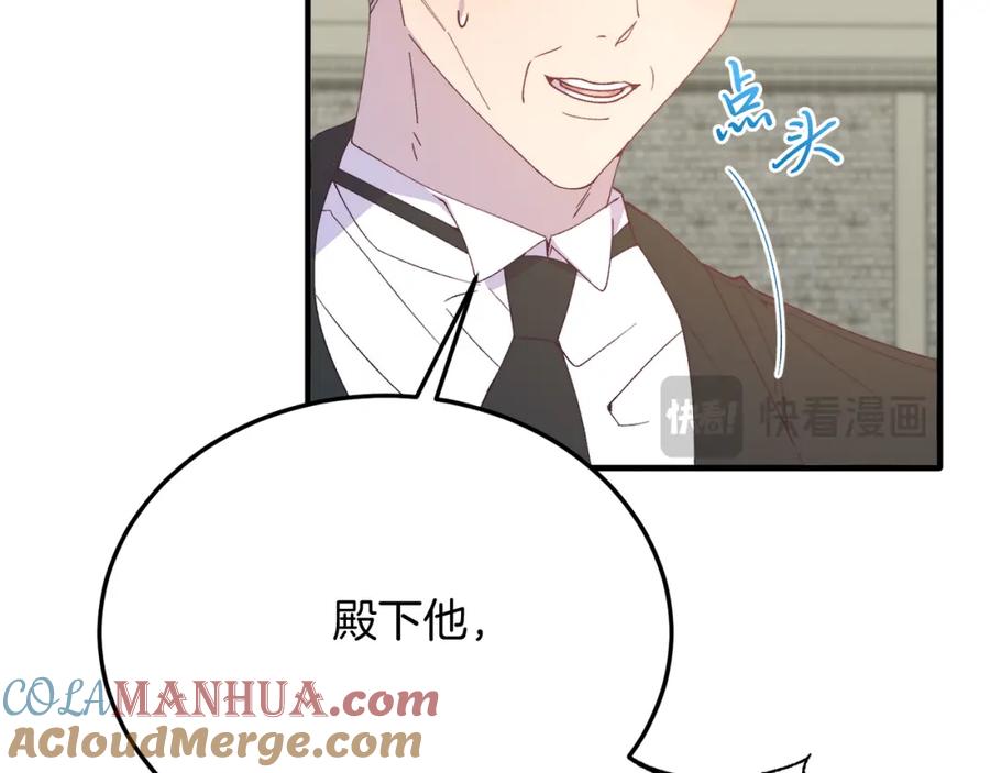 《把我的小狗送上皇位》第65话 误伤 第97页