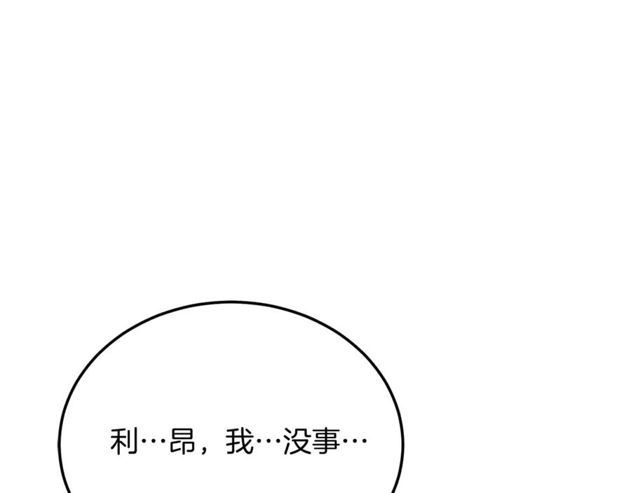 《把我的小狗送上皇位》第65话 误伤 第204页