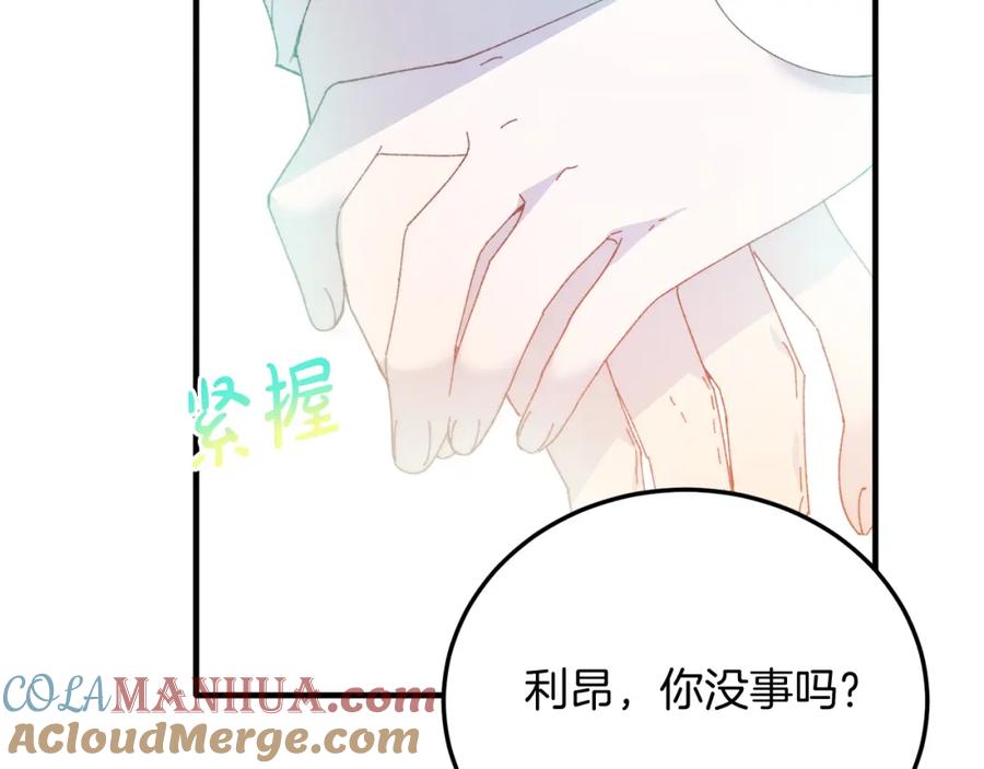 《把我的小狗送上皇位》第65话 误伤 第81页