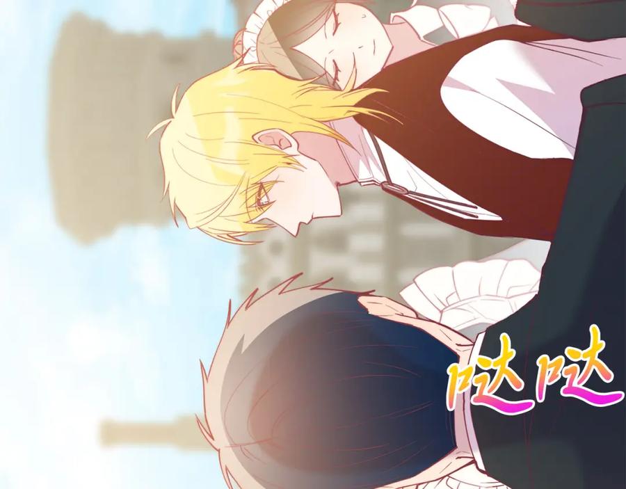 《把我的小狗送上皇位》第65话 误伤 第138页