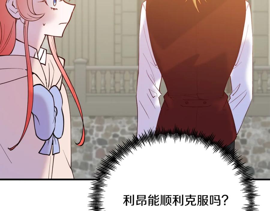 《把我的小狗送上皇位》第65话 误伤 第148页