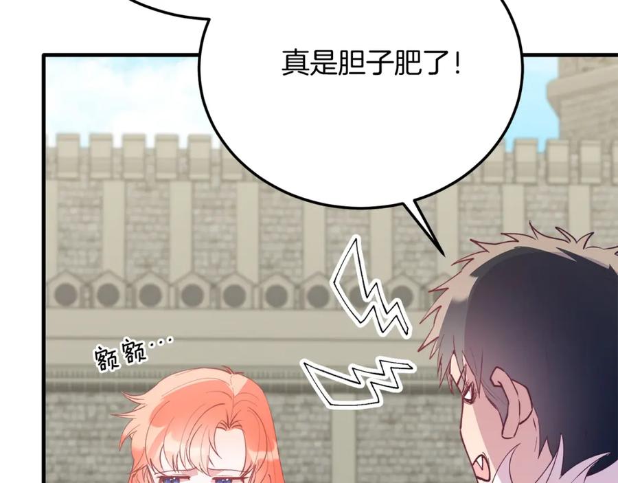 《把我的小狗送上皇位》第65话 误伤 第127页