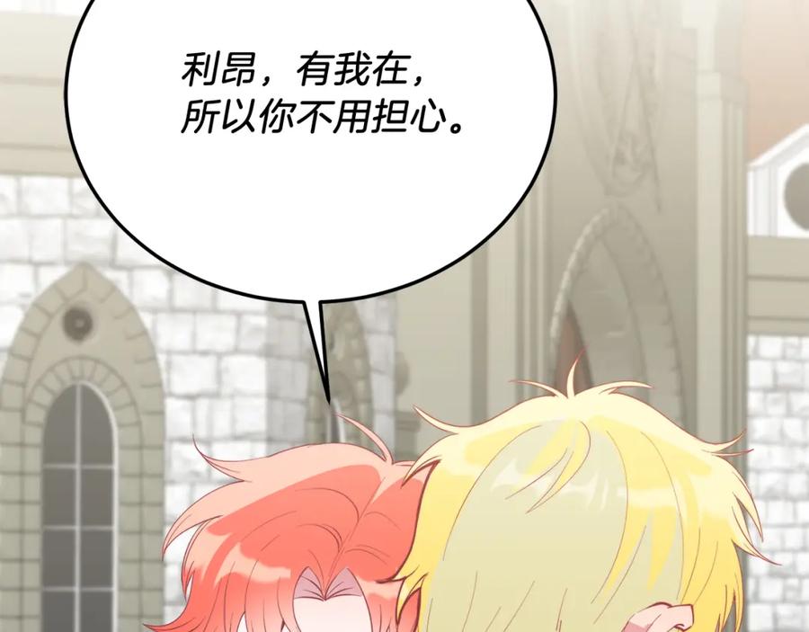 《把我的小狗送上皇位》第65话 误伤 第39页