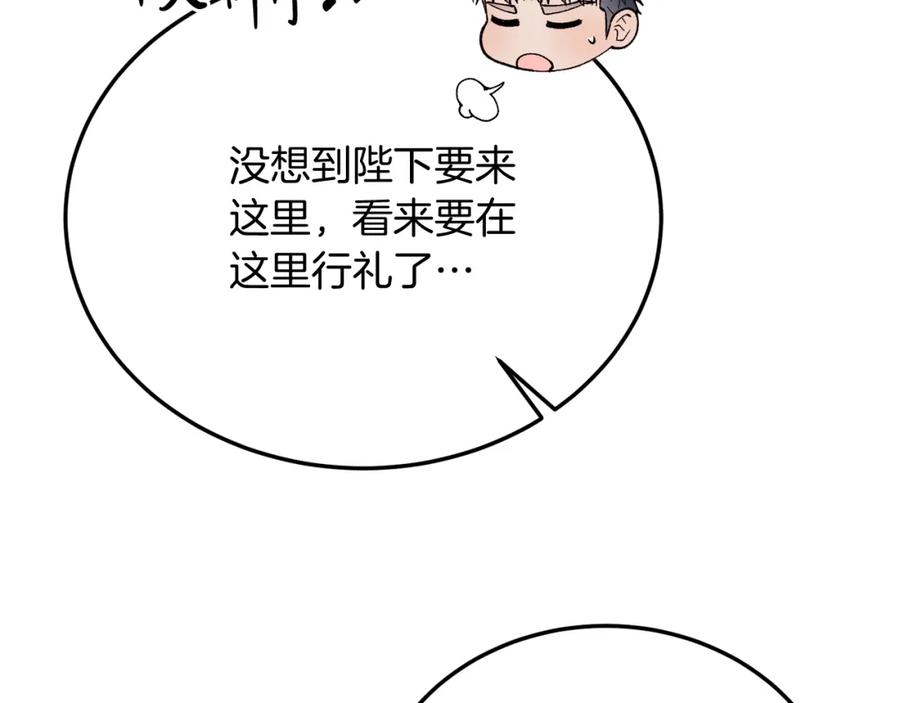 《把我的小狗送上皇位》第65话 误伤 第95页