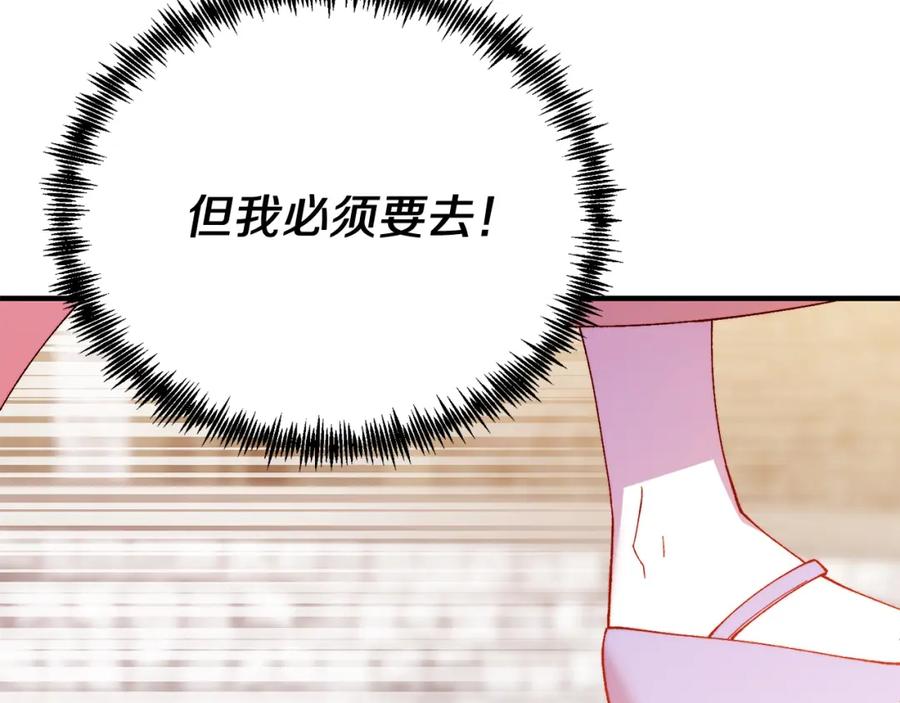 《把我的小狗送上皇位》第65话 误伤 第180页