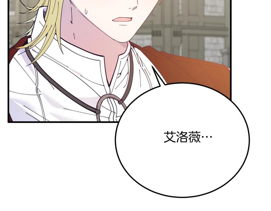《把我的小狗送上皇位》第65话 误伤 第60页